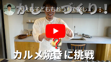 大人も子どももおうちで楽しめるお菓子作り！夏休みの自由研究にも！ふっくらカルメ焼きに挑戦