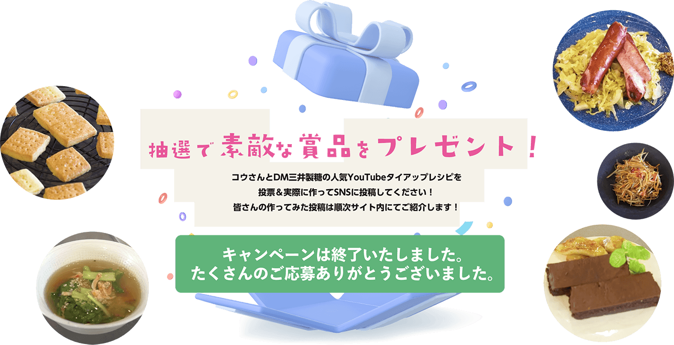 抽選で素敵な賞品をプレゼント