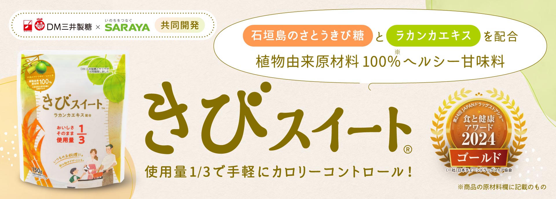 きびスイート