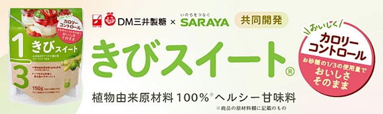 きびスイート