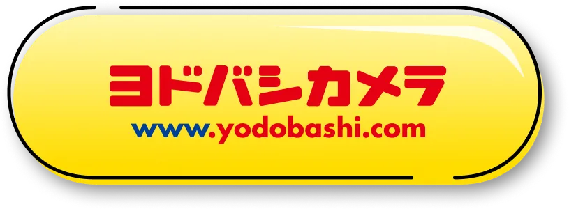 ヨドバシカメラ
